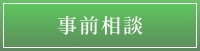 葬儀無料お見積り