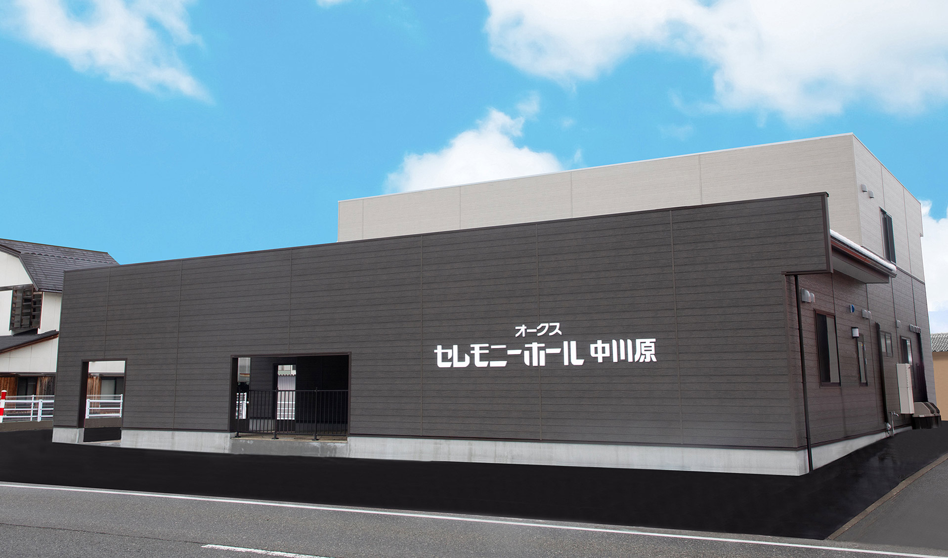 セレモニーホール中川原