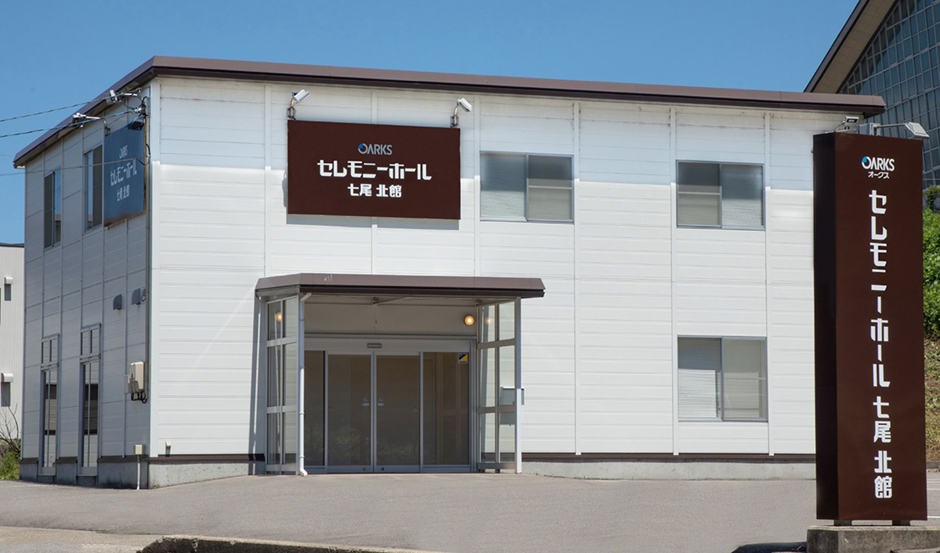 セレモニーホール七尾北館