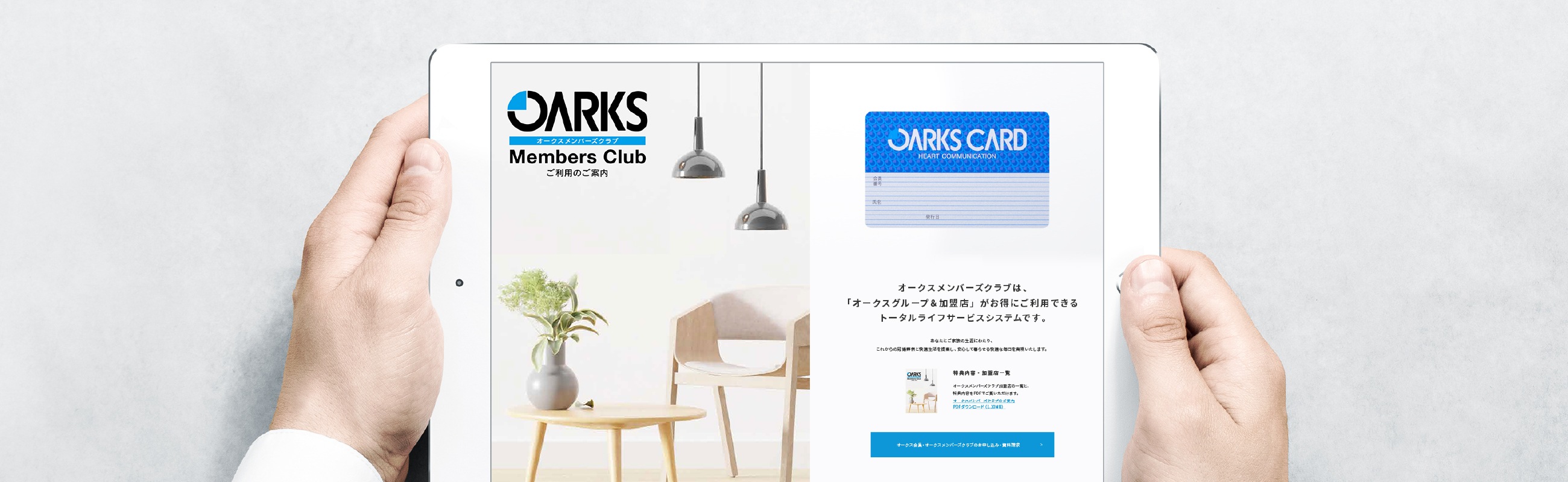 オークスメンバーズクラブ